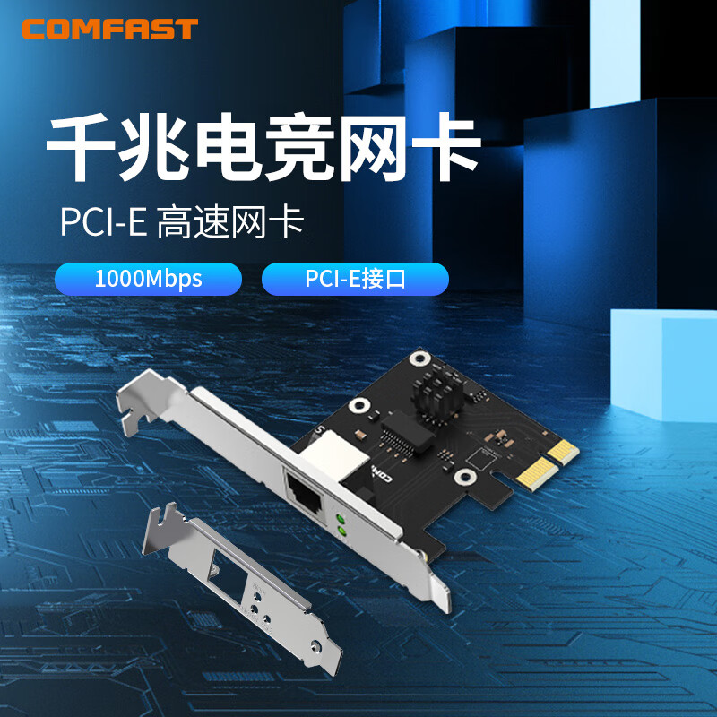 COMFAST全新升級(jí)版P10 V2免驅(qū)臺(tái)式機(jī)電腦千兆端口網(wǎng)卡內(nèi)置PCI-E有線1000M/1G網(wǎng)卡高速傳輸接收器 1000M臺(tái)式機(jī)有線網(wǎng)卡