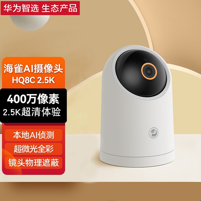 华为智选海雀ai智能摄像头hq8c手机远程监控400万像素2.