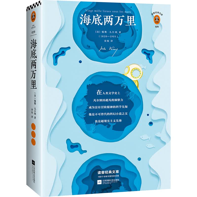 海底两万里