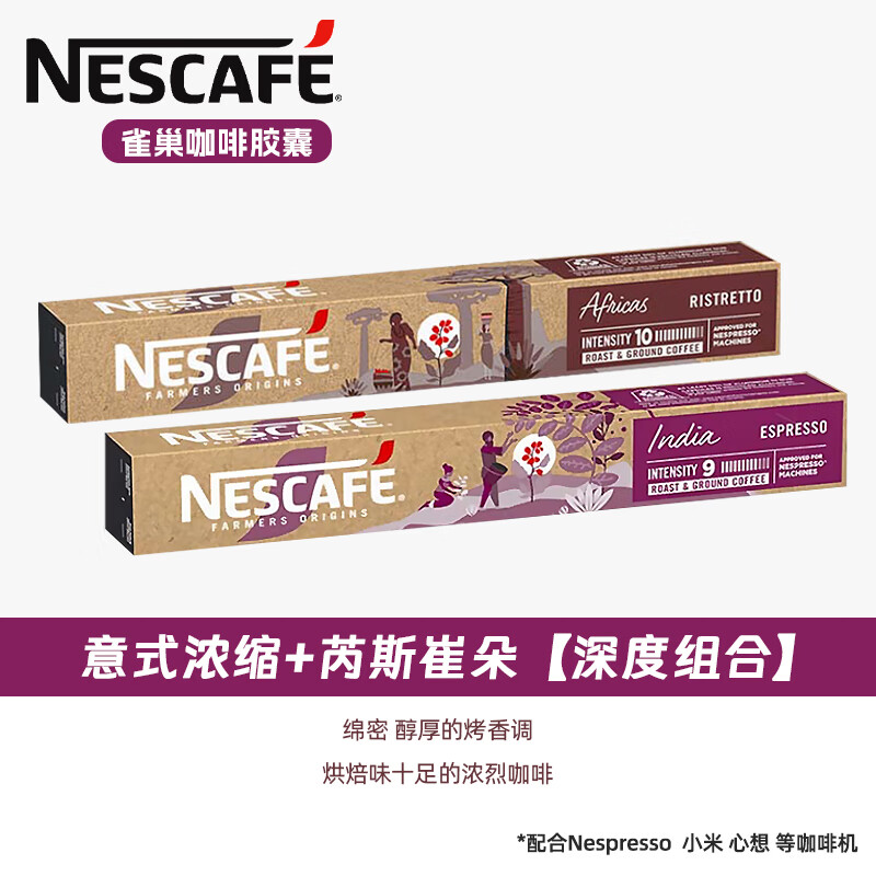 雀巢Nespresso胶囊咖啡农场之源美式意式浓缩咖啡胶囊瑞士进口26.6 深度烘焙胶囊咖啡*2盒