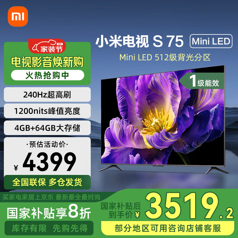 小米电视S75 Mini LED 75英寸512分区4+64G 1200nits小米澎湃OS L75MA-SPL以旧换新一级能效国家补贴 75英寸 小米电视S75mini LED