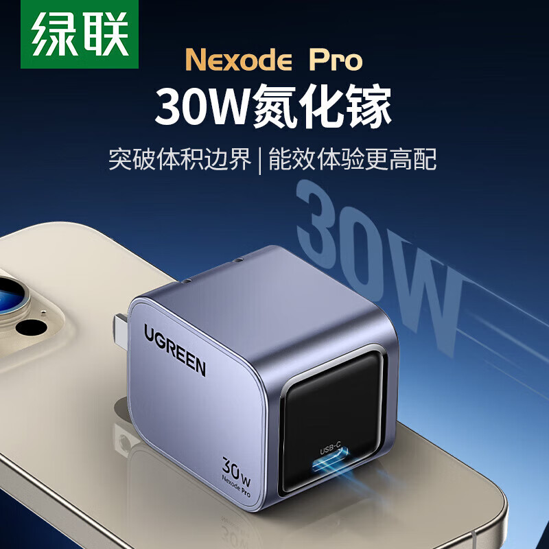 绿联30W氮化镓充电器适用iPhone15快充头兼容pd20W苹果14手机ipad平板USB/Type-C数据线 30W氮化镓快充头
