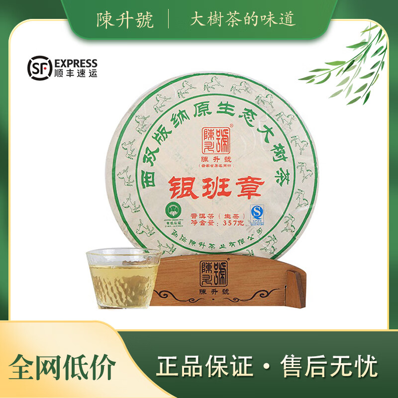 2015年银班章 普洱茶生茶357g/饼 干仓 2014年陈升号银班章丨357g饼 