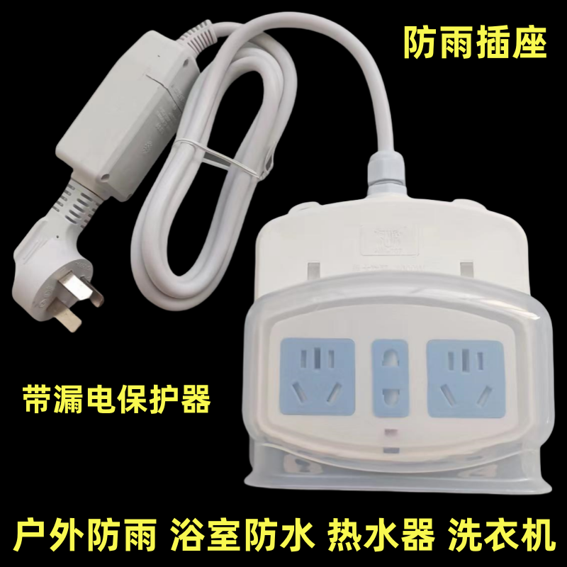 卫生间防水罩大功率插排浴室热水器智能马桶一转二插座扩展拖线板 防雨12孔9点5米线配16A常用漏保插