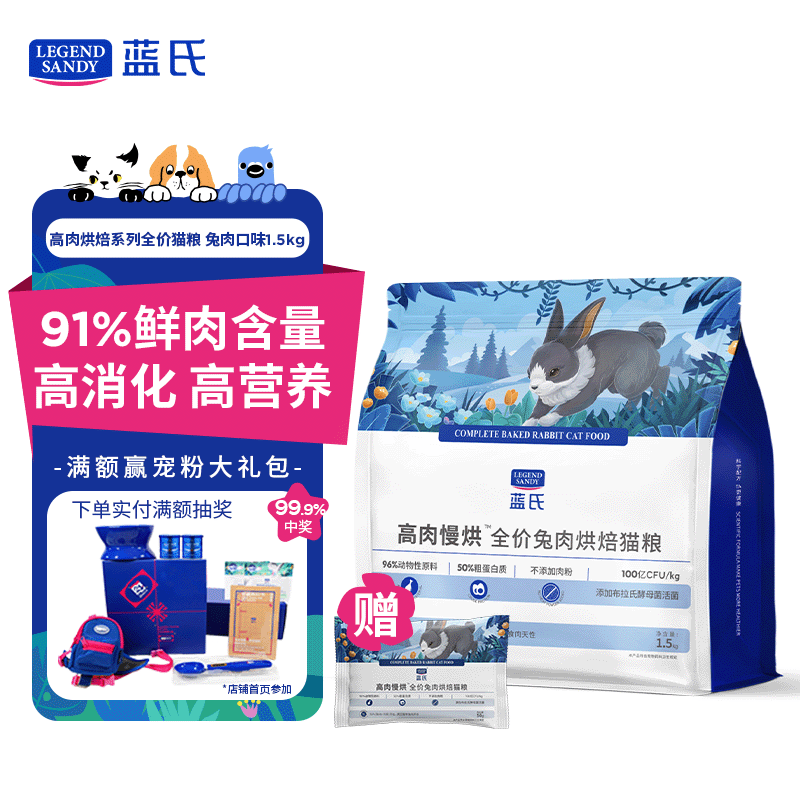LEGENDSANDY蓝氏 低温烘焙猫粮成猫幼猫全价鲜肉粮猎鸟乳鸽系列兔肉口味1.5kg