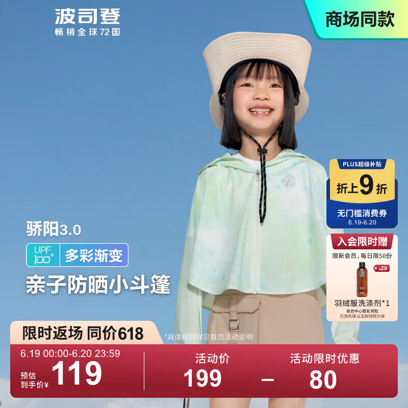 波司登（BOSIDENG）防晒衣儿童女童亲子冰丝原纱防紫外线透气凉感百搭斗篷式连帽外套 水墨绿9954 140 /64