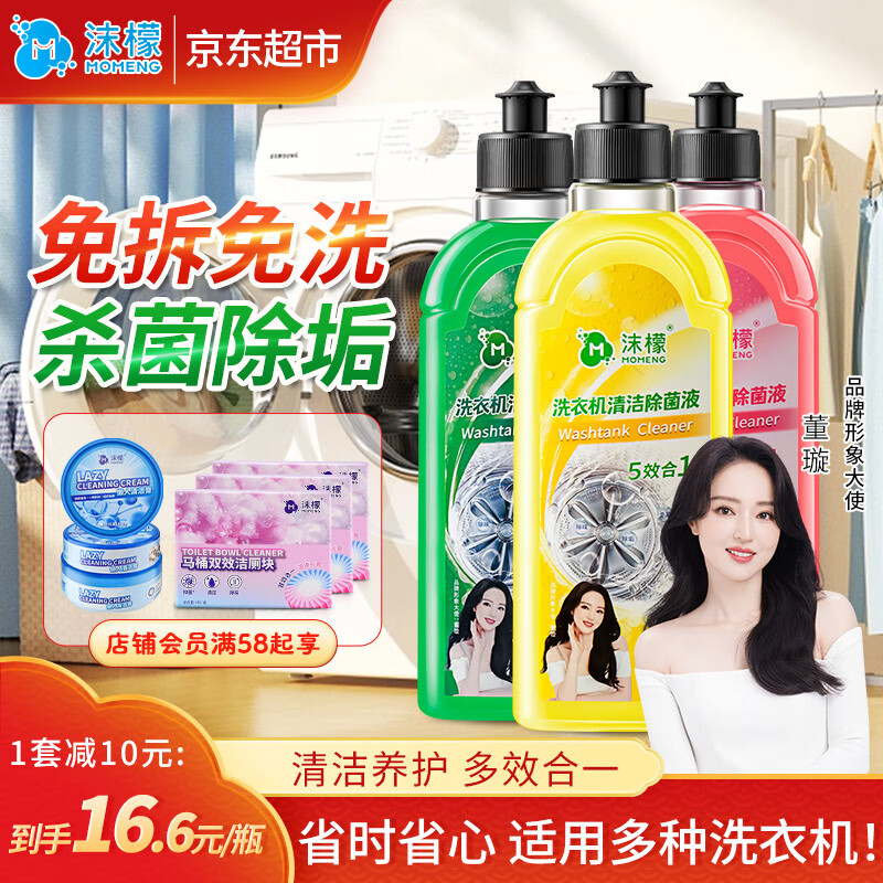 沫檬洗衣机清洗剂滚筒波轮洗衣机槽清洁去垢除菌清洗液500ml混合3瓶装