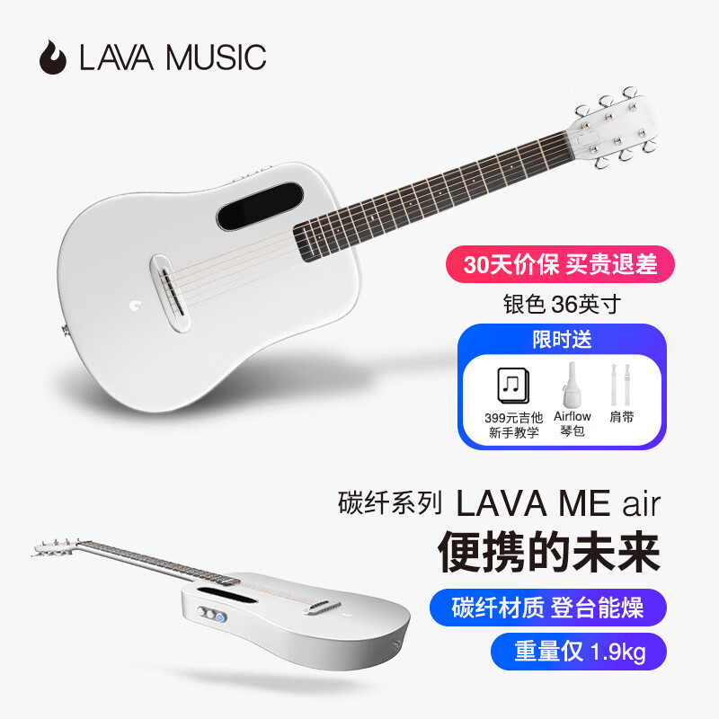 拿火吉他【张震岳同款】LAVA ME air碳纤维电箱吉他超薄便携外出专业吉他 36英寸银色【升级配肩带】