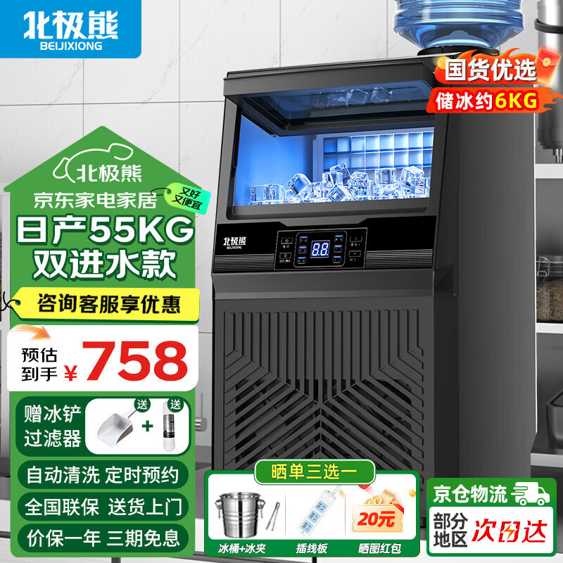 北极熊（BEIJIXIONG）制冰机商用奶茶店小型40-400KG大型桶装水制冰器KTV吧台冰块制作机全自动制冰机 【中小型款】36颗丨产55KG丨两用款
