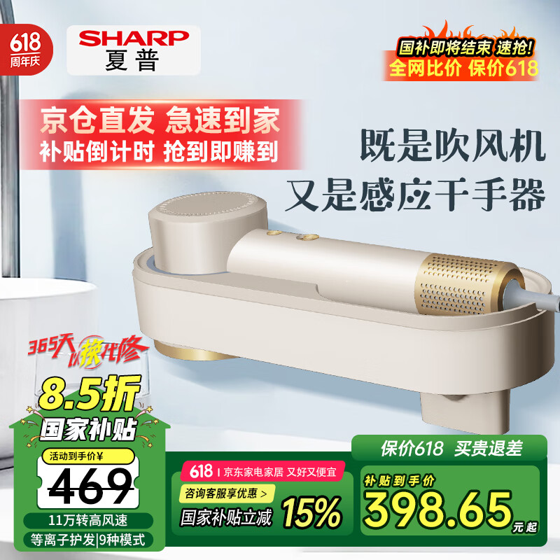 夏普护发吹风机家用烘手护发三合一大功率高速吹风机正负离子速干电吹风离子群大风力不伤发 【山姆同款】烘手吹发两用款IB-SP36C-C 京东折扣/优惠券