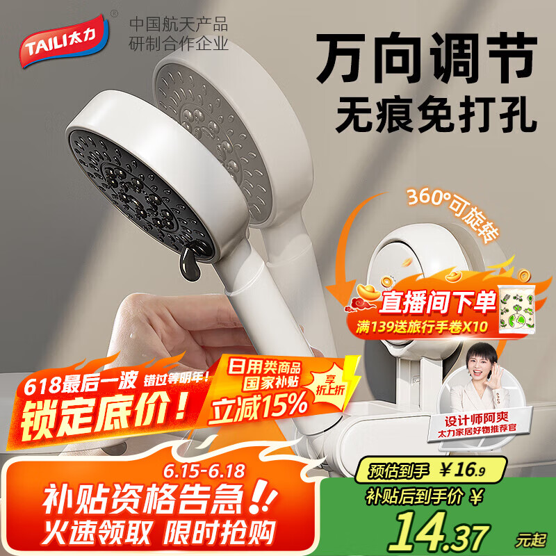 太力吸盘花洒支架免打孔儿童淋浴头支架花洒底座固定神器多档调节