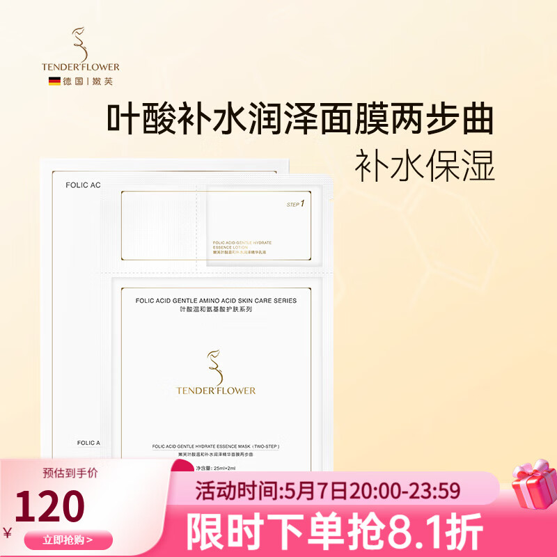 嫩芙葉酸準(zhǔn)孕婦補(bǔ)水面膜保濕清潔專用滋潤無香護(hù)膚品化妝品 【5片/盒】補(bǔ)水面膜兩部曲