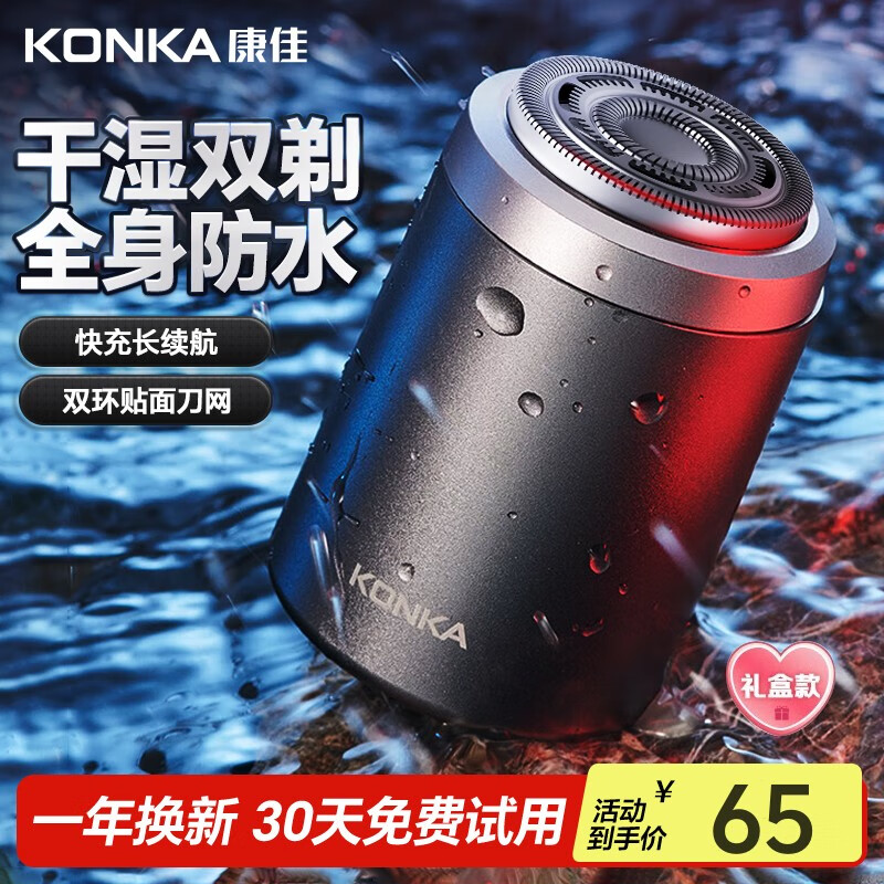 康佳（KONKA）剃须刀电动迷你便携款式刮胡刀礼盒款可水洗小钢炮实用生日礼物送男友老公爸爸男生教师节礼物		