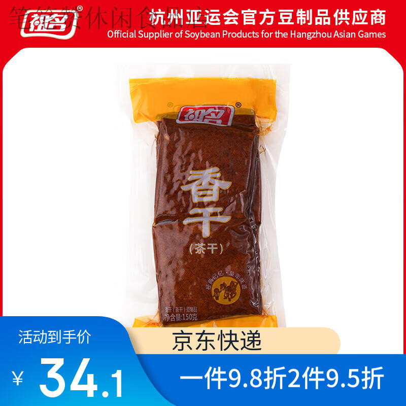 祖名香干茶干豆腐干豆干涼拌炒菜食材非即食半成品生胚 香干茶干豆腐  150g