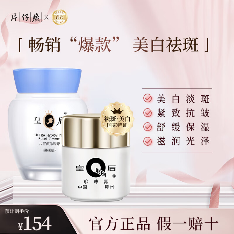 片仔癀珍珠霜皇后牌老牌子国货珍珠膏补水保湿护肤品冬季滋润面霜男女 【美白淡纹组合】珍珠膏*2