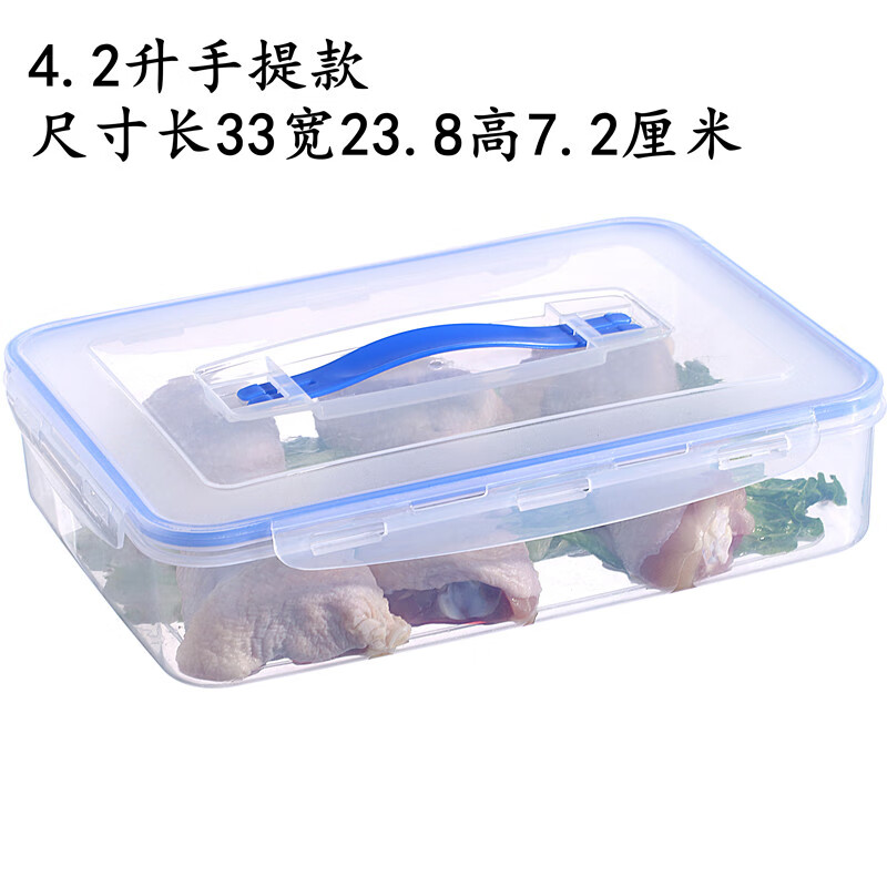 温诗欧7升10升长方形大容量冰箱塑料保鲜盒储米箱手提密封箱防潮防虫 4.2升手提保鲜盒