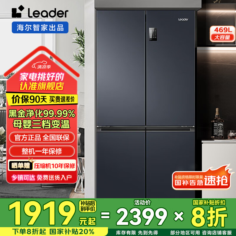 ������Haier���Ǽұ���469�����õ����һ����Ч������˪ʮ���Ŀ���Leader�����ƵĸӤ������ 38�ֱ�����+�ڽ��־���ζ+ĸӤ��������