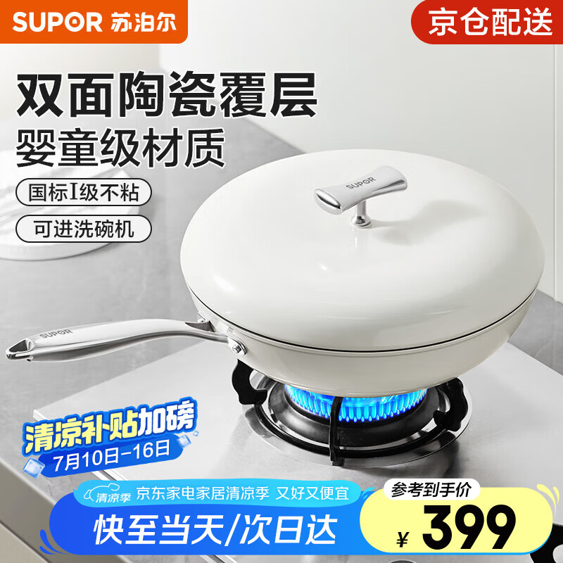 苏泊尔（SUPOR）炒锅不粘锅婴童级陶瓷覆层炒菜锅家用平底煎锅少油烟电磁炉燃气灶 适合2-4人【多人选择】 直径 32cm