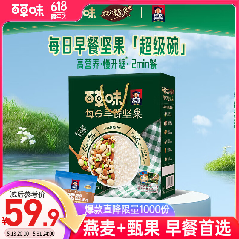 百草味本味甄果每日坚果燕麦片礼盒840g/各14袋-桂格联名款 营养早餐