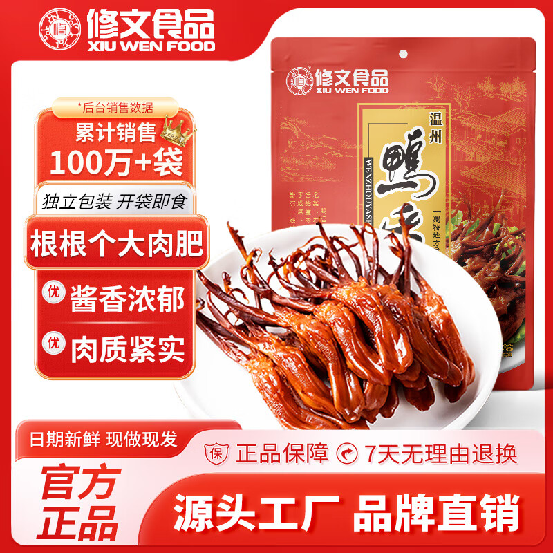 修文食品 大号酱鸭舌480g酱香味 量贩装  温州特产独立小包装 休闲零食