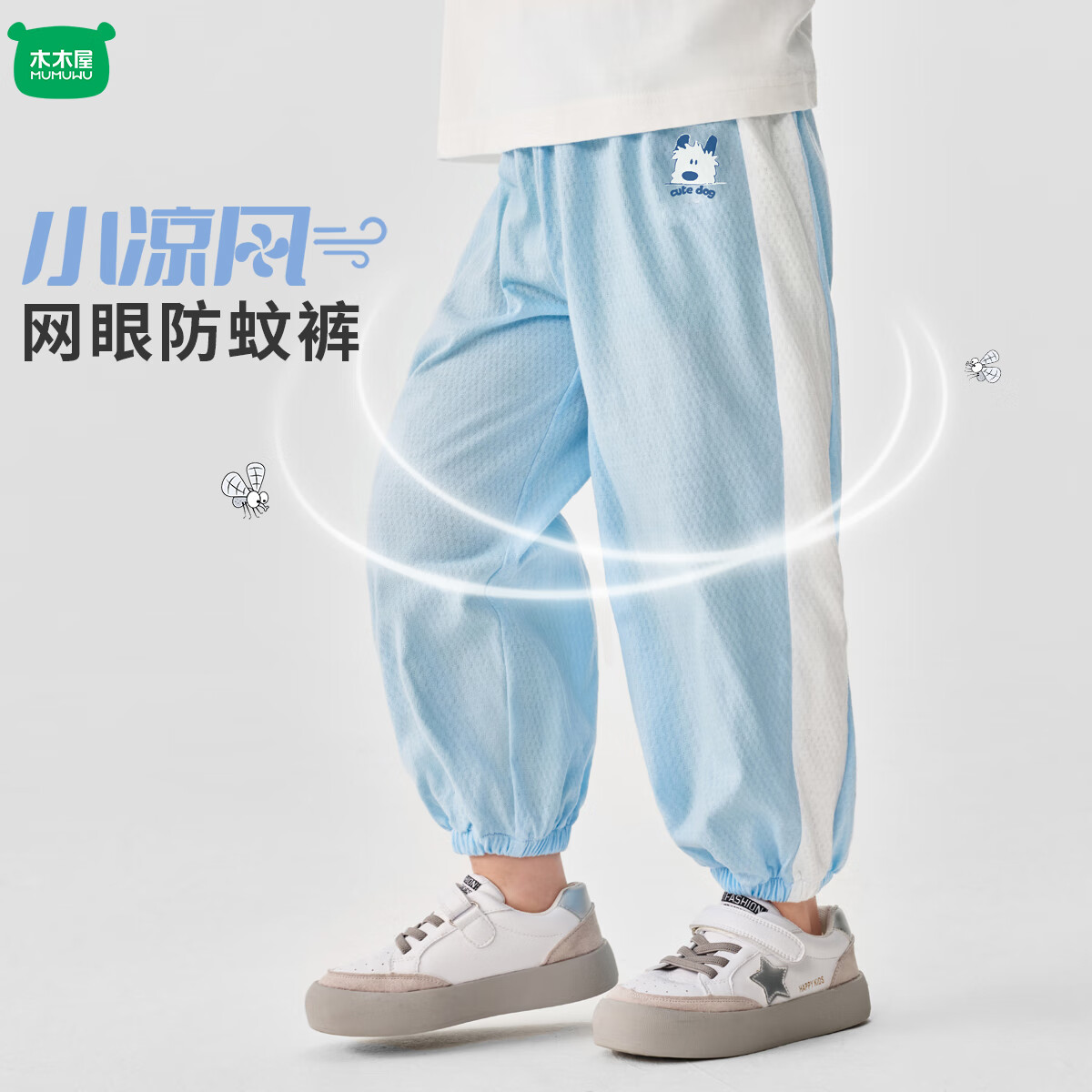 迷你木木屋儿童防蚊裤夏款男宝女宝纯棉薄款休闲长裤裤中小童束脚裤防蚊防晒 浅蓝 汪汪小狗 120 cm 推荐身高109-118cm
