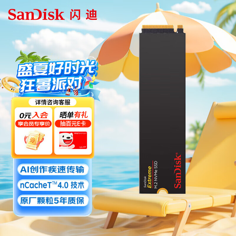 闪迪Extreme系列至尊极速M.2接口PCIe4.0高速NVMe协议5000MB/s读速笔记本台式机电脑存储 SSD固态硬盘 Extreme系列至尊极速 PCIE4.0 1TB