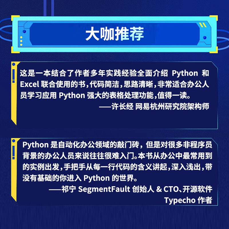 Python+Excel高效办公:轻松实现Python数据分析可视化 更好的数据可视化指南 利用python进行数据分析从入门到进阶 大数据时代数据处理统计分析 数据之道数据结构