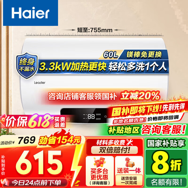 海尔（Haier）【咨询客服领补贴】智家统帅热水器电热水器家用洗澡储水式一级能效节能3300W速热租房小户型NQ5 60L 3300W LD5升级款咨询客服拿底价