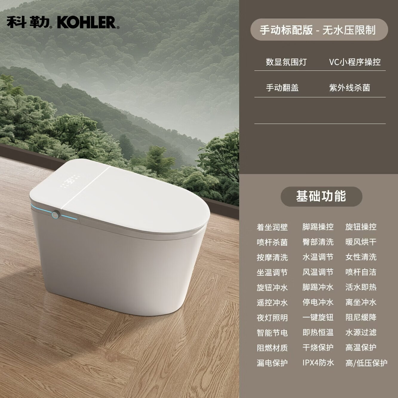 科勒(KOHLER)智能马桶新款大尺寸香薰紫外线全自动无水压限制 标配版【手动翻盖+冲洗功能】 350mm