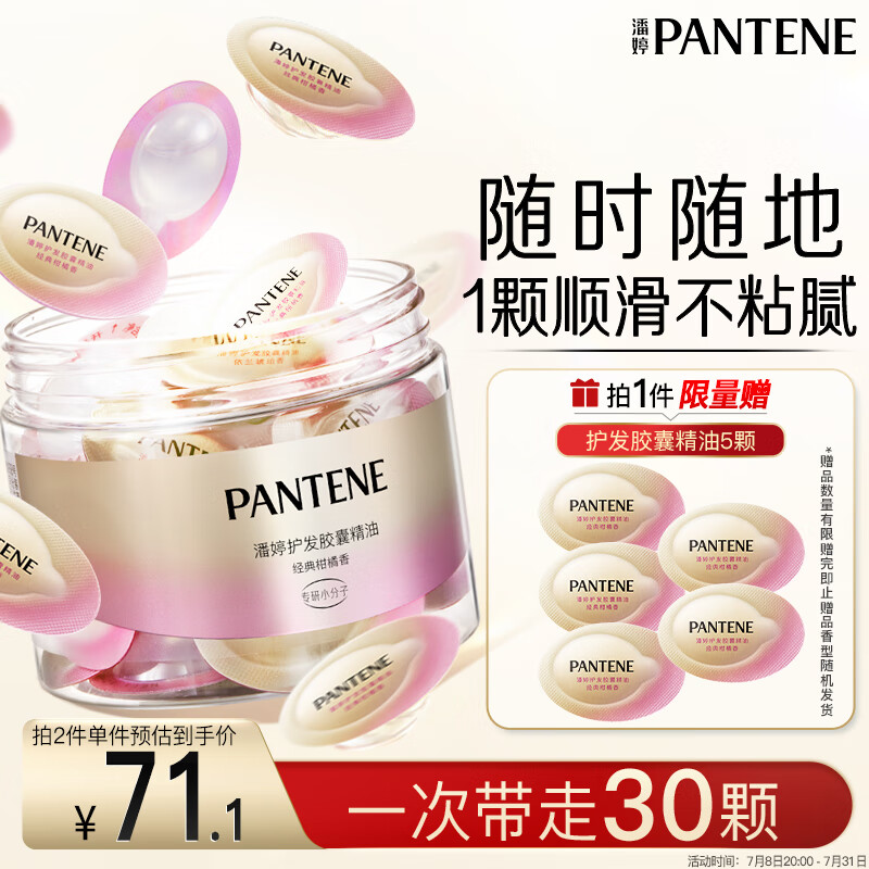 潘婷护发精油深水泡弹经典柑橘香25颗尝鲜装柔顺防毛躁不油腻