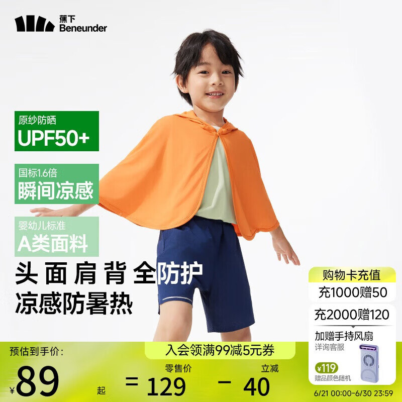蕉下（beneunder）儿童披肩防晒衣男女童凉感冰丝防晒服GP929 薄柿橘
