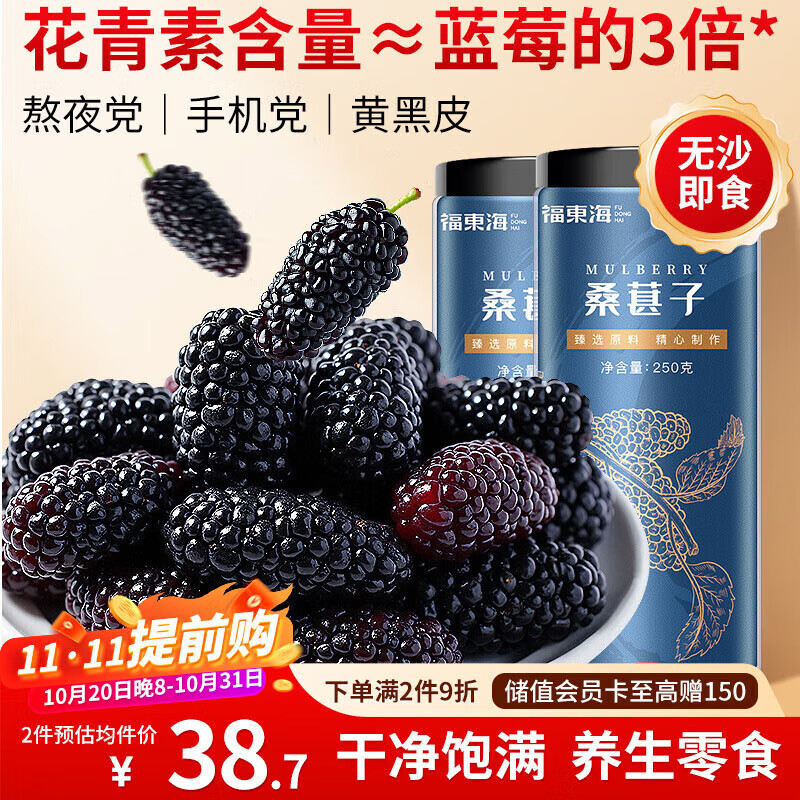 福东海 精选桑葚干500克 无沙黑桑椹干即食桑葚子泡水养生茶滋补品送礼 