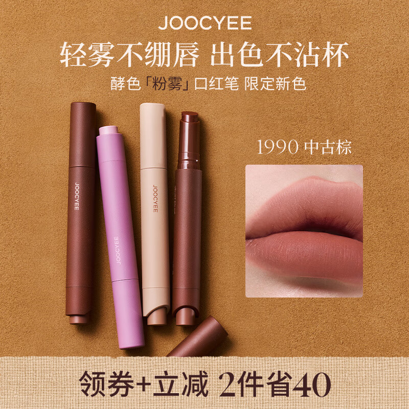 酵色【圣诞礼物】粉雾口红笔#1990中古棕哑光柔雾气质口红唇釉圣诞