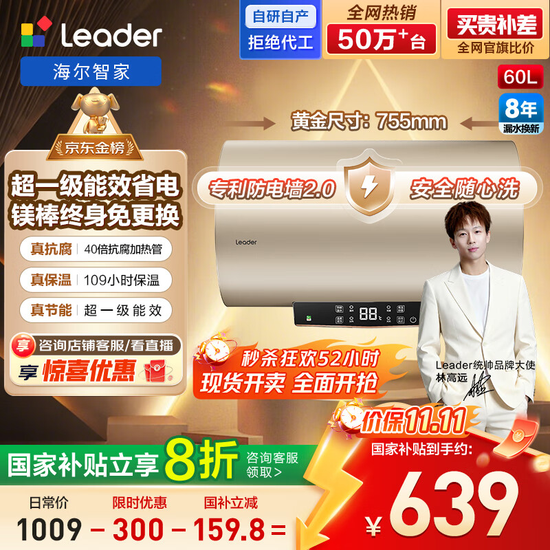 海尔出品统帅 电热水器60升 2200W 一级能效家储水式国家补贴20%以旧换新安全节能LEC6001-LD5金