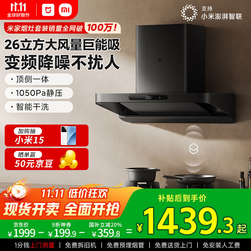 米家小米巨能吸欧式顶吸油烟机S10 26立方大吸力抽油烟机变频静音净烟自清洁家用国家补贴以旧换新MJ09