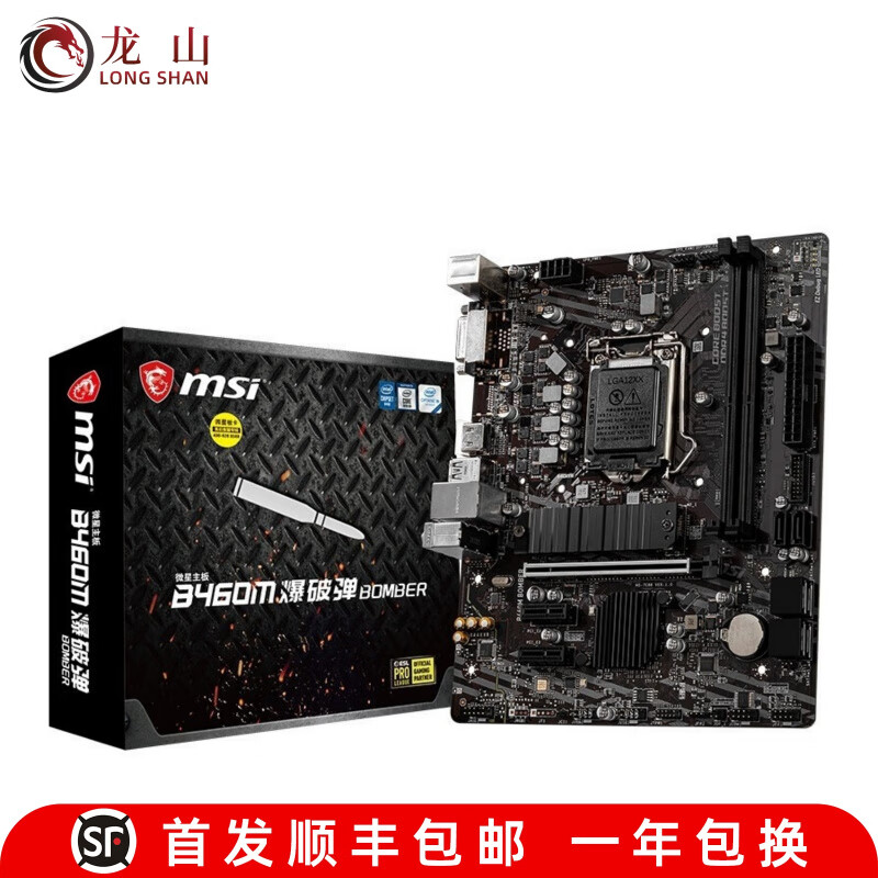 微星全新盒装MSI/微星MAG B460M MORTAR迫击炮H410主板B560M BOMBER 微星B460M BOMBER