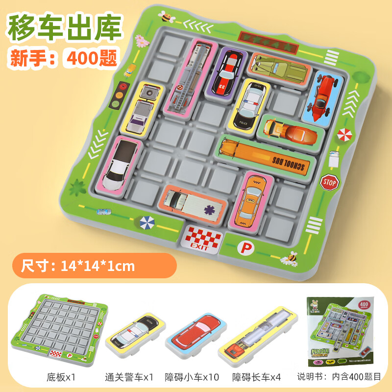 汽车华容道移车出库移动拼图儿童玩具思维逻辑训练迷宫停车场汽 关无磁力