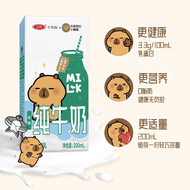 三元小方白脱脂纯牛奶200ml*24盒青少年儿童营养早餐奶 200