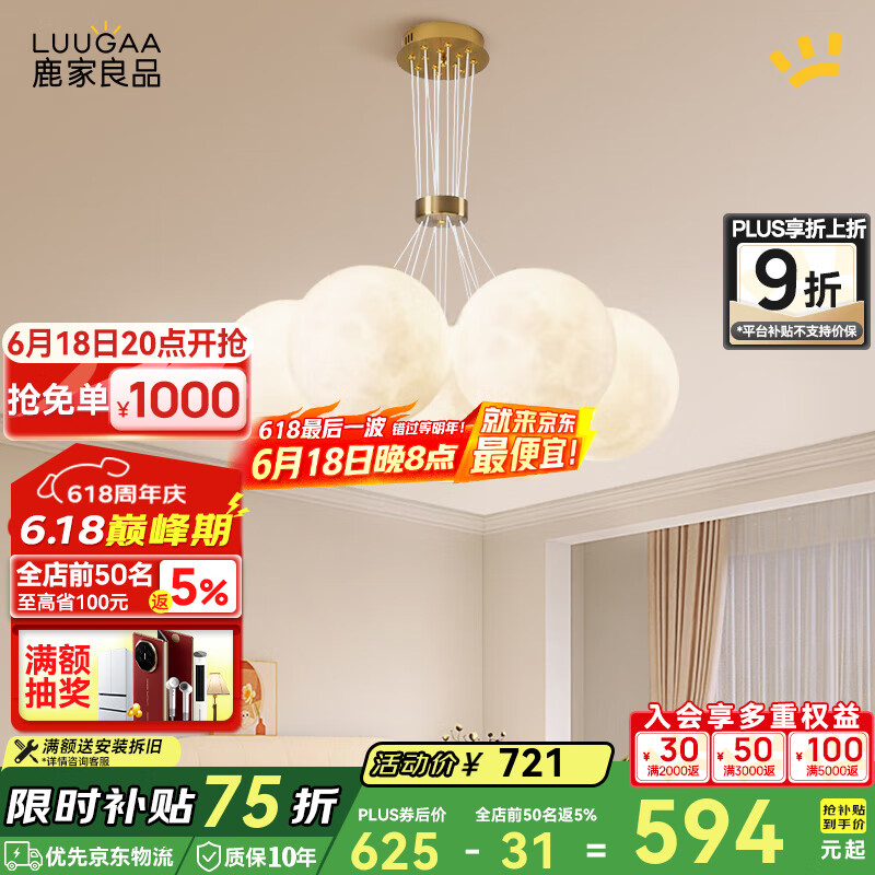 鹿家良品（LUUGAA）網紅月球臥室吊燈客廳燈吊燈現代簡約奶油風客廳大燈主臥室燈燈具 【薦】A款7頭三色光35W
