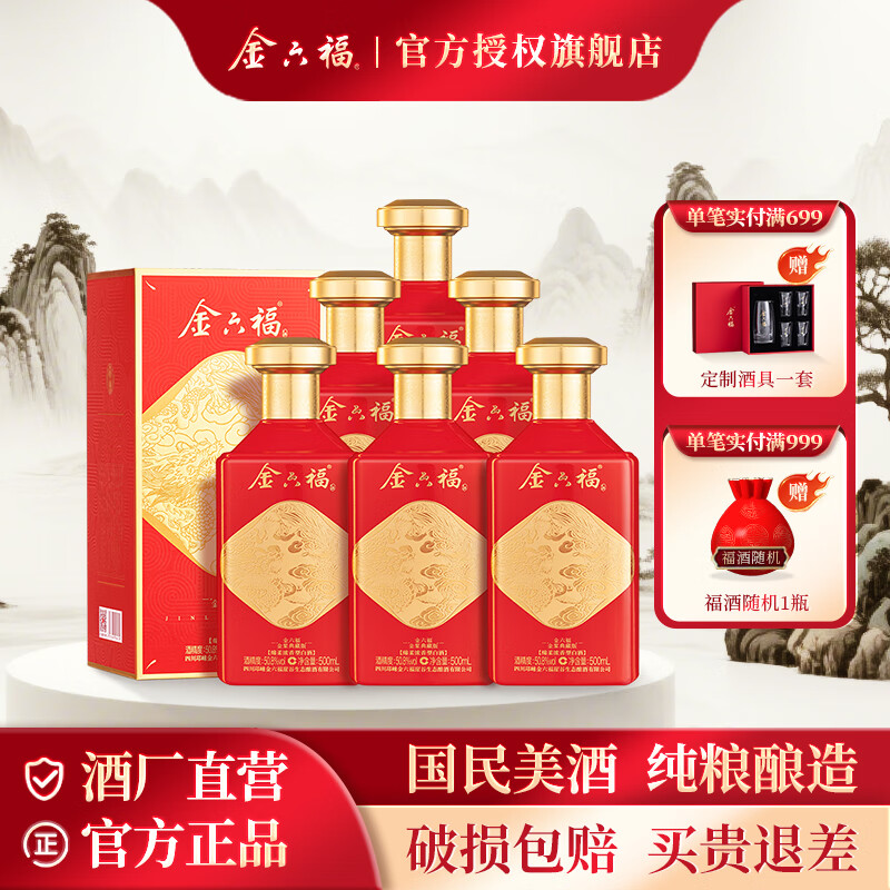 金六福白酒史低车 198元金浆典藏版50.8度500ml*6整箱装 198元锦上添花 50.8度 500ml*6整箱装 - 线报酷