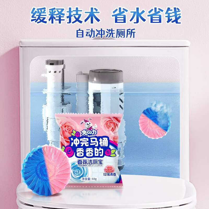 兔力马桶清洁泡沫除臭洁厕块马桶清洁剂蓝泡泡清洁块卫生间厕所清洁剂 玫瑰/白桃/栀子花/百草【囤货装50g*20颗】