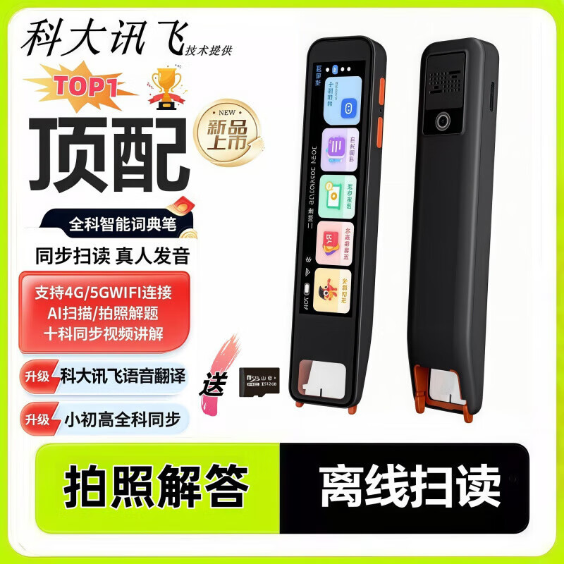 ZXJE科大讯飞技术全新点读笔离线不限书籍扫读词典笔小初高通用全科搜题学习机讯飞语音翻译笔 黛黑AI晋升版4G+拍照答疑 512GB 科大讯飞AI技术+离线翻译