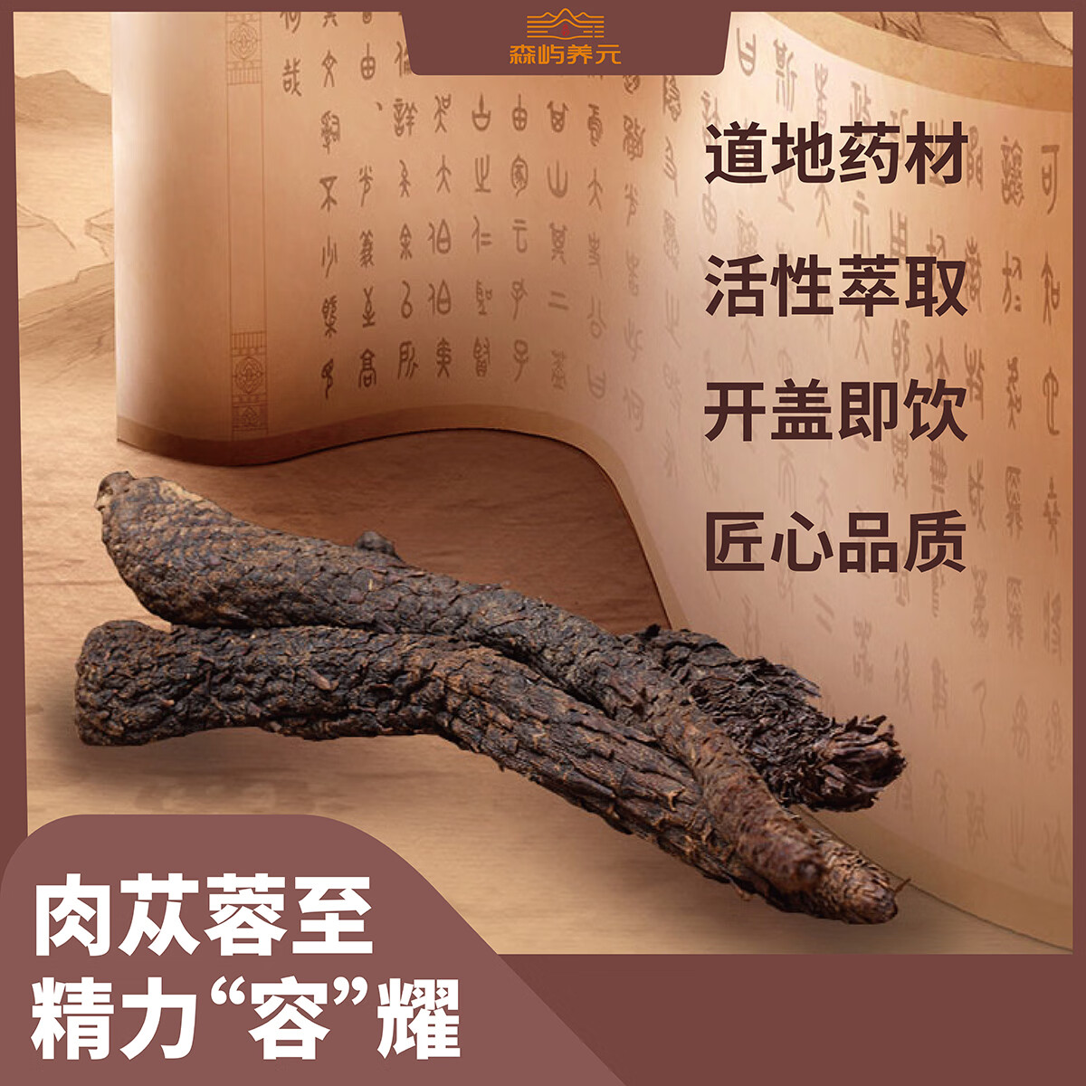 森屿养元肉苁蓉原浆男士保健品天然口服液荒漠肉苁蓉营养滋补品原液营养品 5%肉苁蓉原浆(30ml*10瓶)