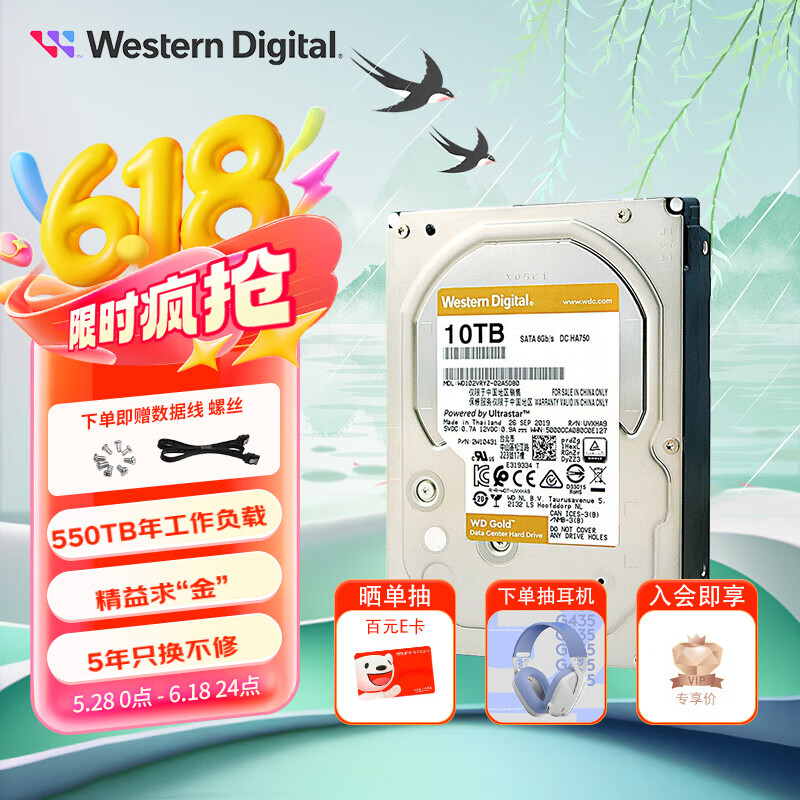 西部数据（WD） 金盘 10TB 256MB SATA3 7200转企业级机械硬盘WD102VRYZ