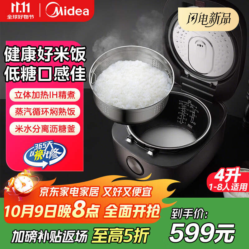 美的低糖低卡IH智能电饭煲电饭锅家用4L降还原糖智控养生蒸米饭锅 【低糖低卡】灶火IH加热 4L