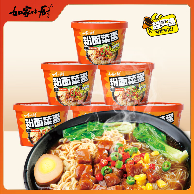 如家小厨 粉面菜蛋 精炖牛肉汤味184g*6桶 方便面粉丝泡面休闲零食整箱