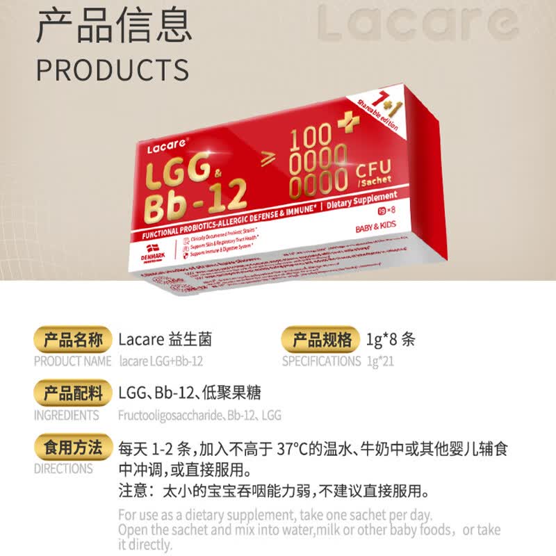 Lacare乐佳善优婴幼儿益生菌粉剂7+1袋/盒LGG+Bb12 临期特惠8月31到期