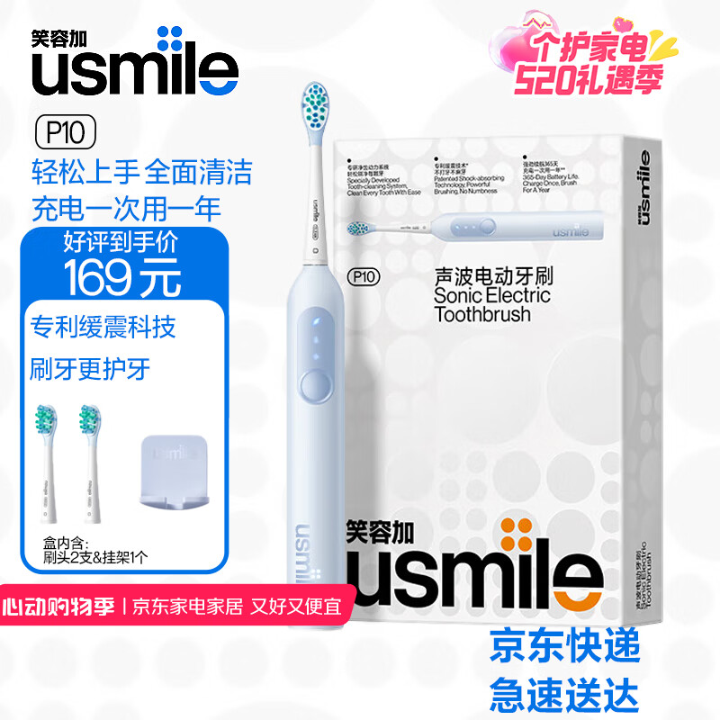 usmile笑容加电动牙刷P10 P4 超长续航 自动声波震动防水 520礼物 母亲节礼物 送男生送女生  生日礼物 P10鸢尾蓝