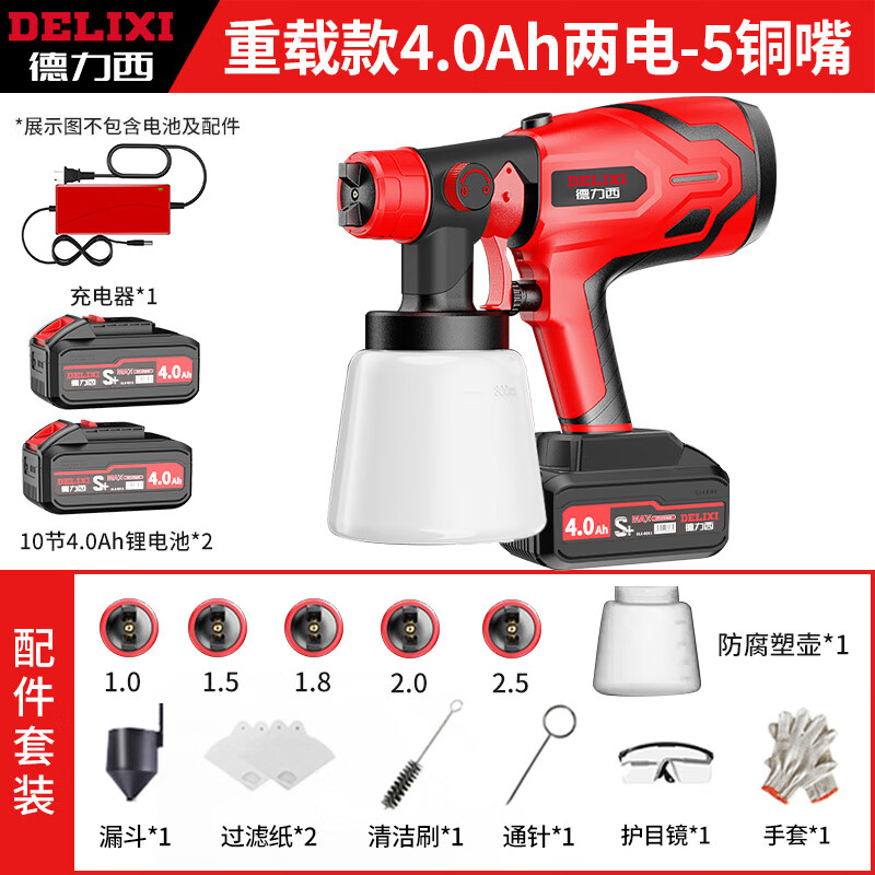 德力西電動(dòng)噴漆槍油漆噴槍乳膠漆噴涂機(jī)鋰電池家用噴漆一體機(jī)高霧化噴壺 調(diào)速噴漆槍4.0兩電+銅嘴禮包