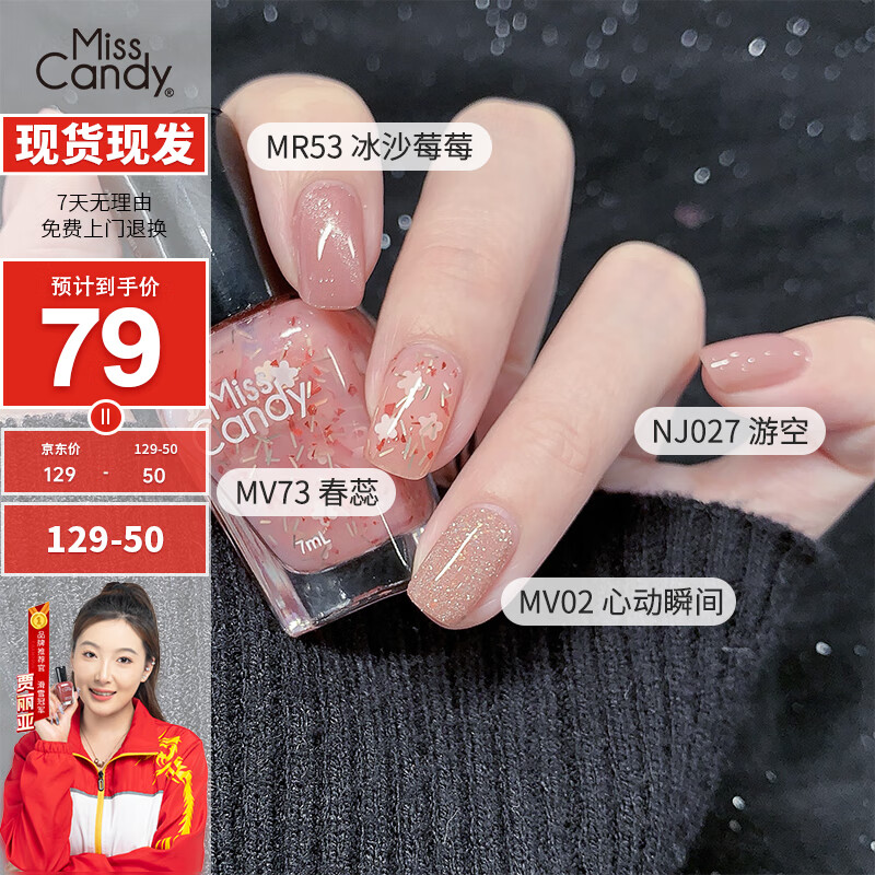 Miss Candy美甲套裝顯白指甲油免烤快干持久可剝母親節(jié)禮物星野花信SC779